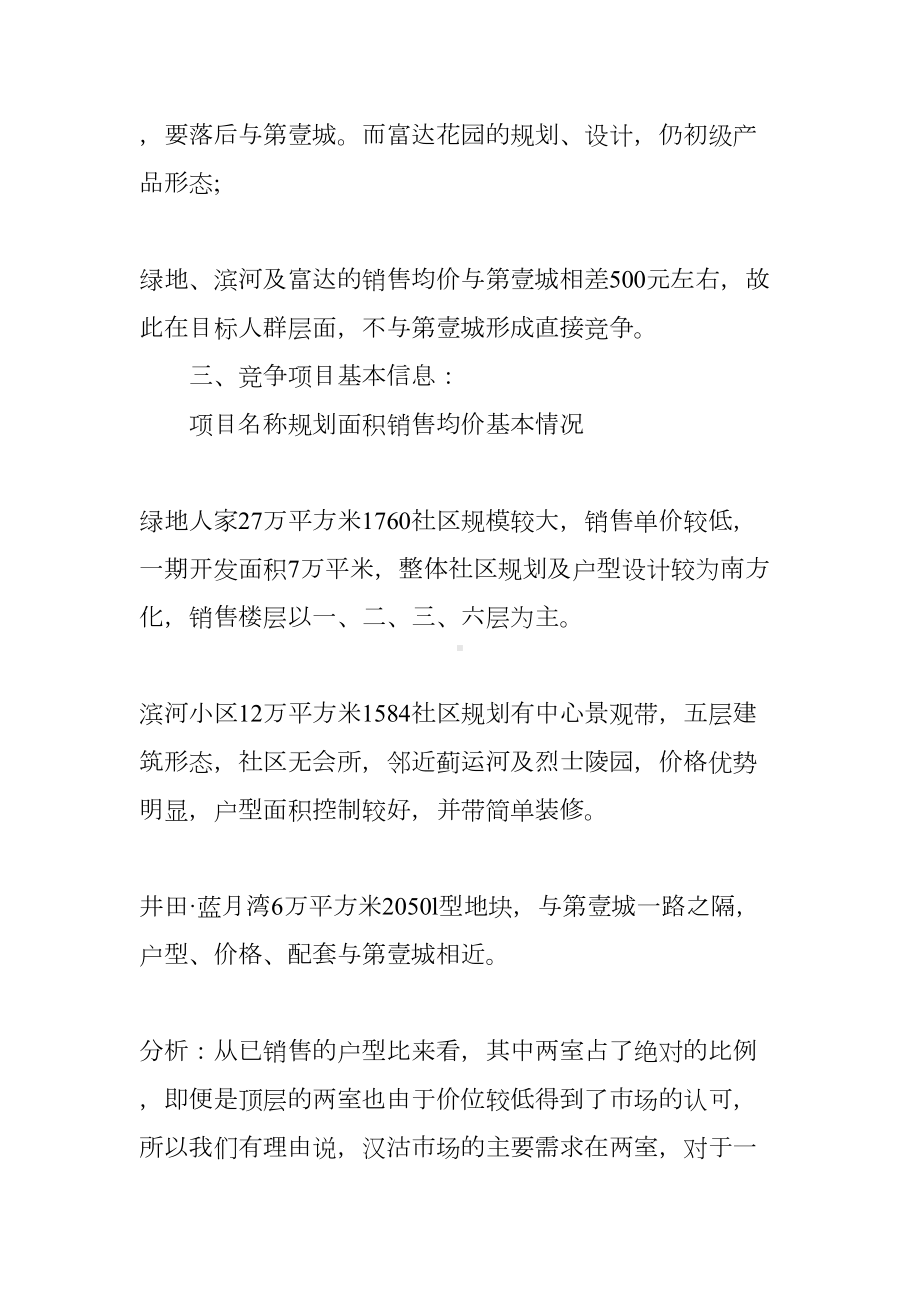 个人房地产销售工作计划范文(DOC 14页).docx_第3页