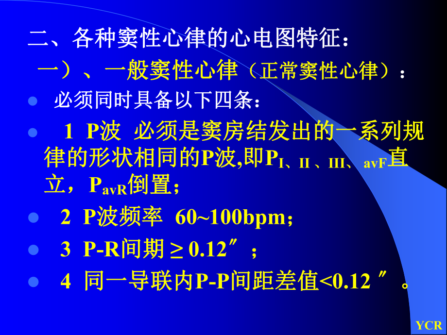 窦性心律及窦性心律失常诊断学课件.ppt_第3页