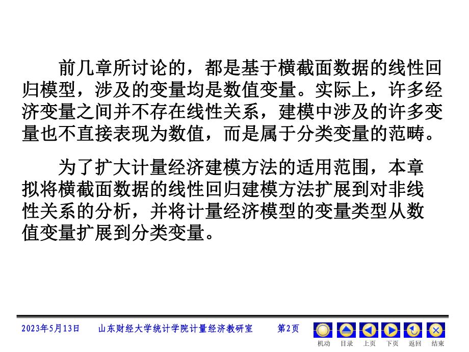 第七章线性回归模型的扩展课件.ppt_第2页