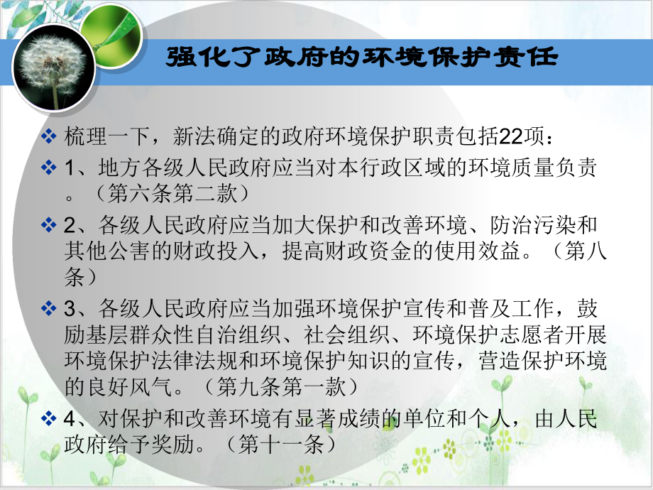 环境保护法与两高司法解释课件.pptx_第3页