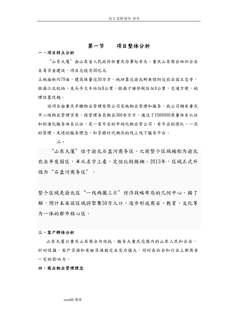 商业物业管理服务方案总结(DOC 19页).doc_第2页