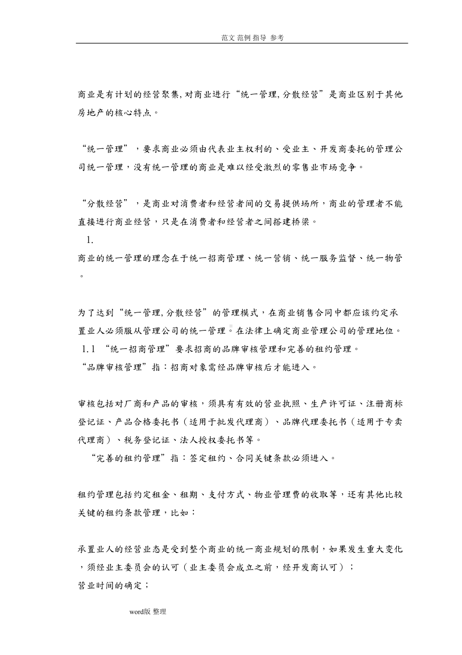 商业物业管理服务方案总结(DOC 19页).doc_第3页