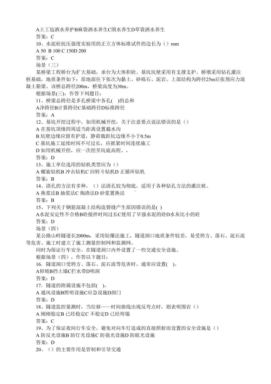 二级建造师公路工程管理与实务模拟题A(DOC 6页).doc_第2页