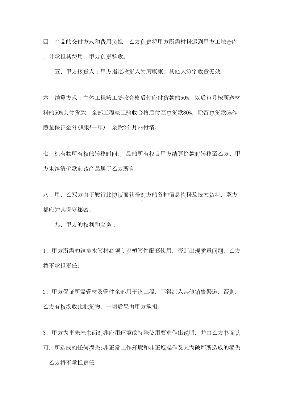 （文档）工程合同汇编10篇(DOC 39页).docx_第2页