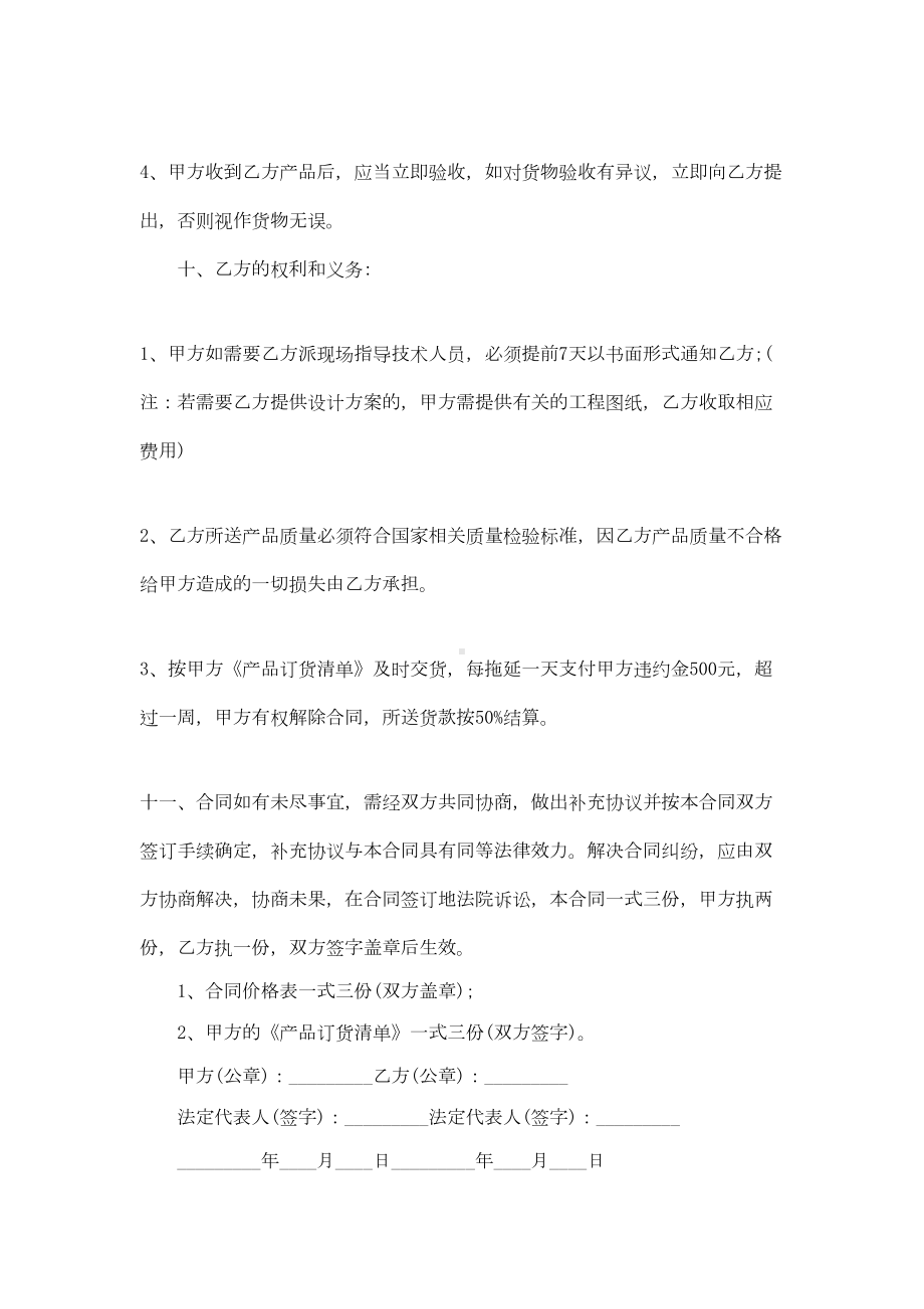 （文档）工程合同汇编10篇(DOC 39页).docx_第3页