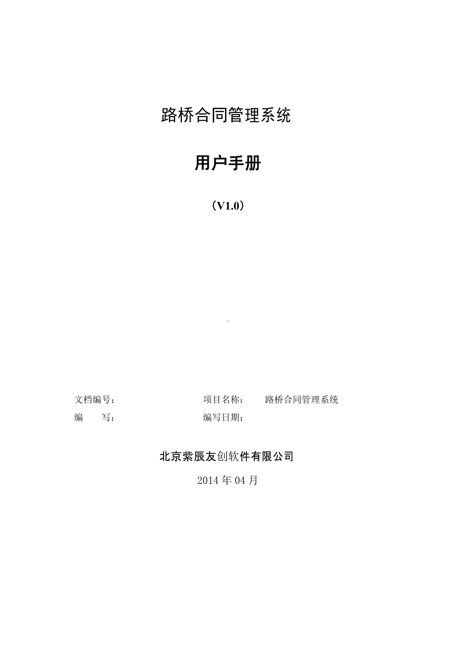 合同管理系统操作手册(DOC 44页).docx_第1页