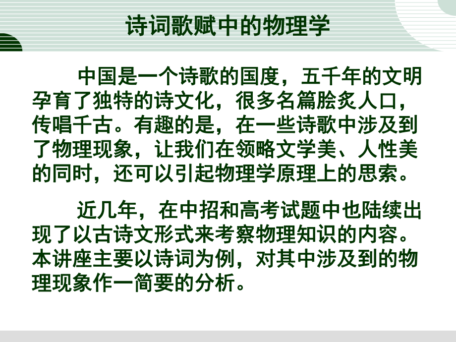 诗词歌赋中的声学课件.ppt_第2页