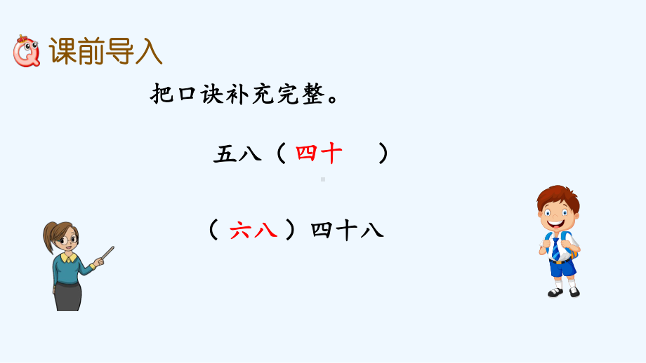 苏教版二年级数学上册第六单元65-用8的乘法口诀求商课件.pptx_第2页