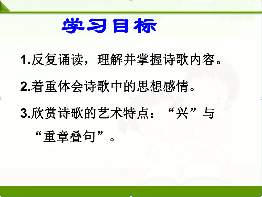 部编人教版八年级语文下册：12诗经二首关雎（课件）课件.ppt_第2页