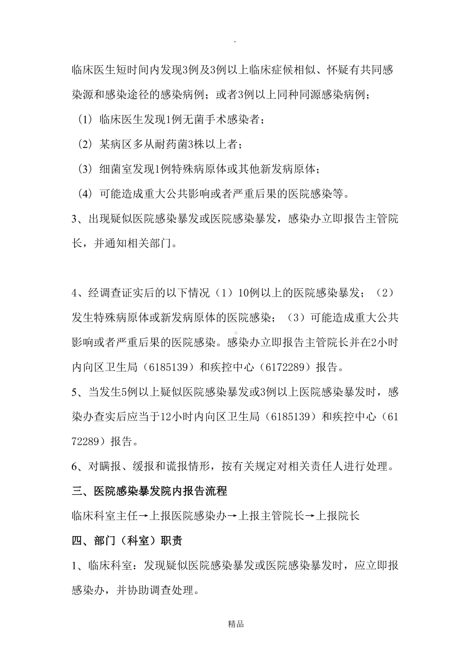 医院感染暴发应急预案28831(DOC 19页).doc_第2页