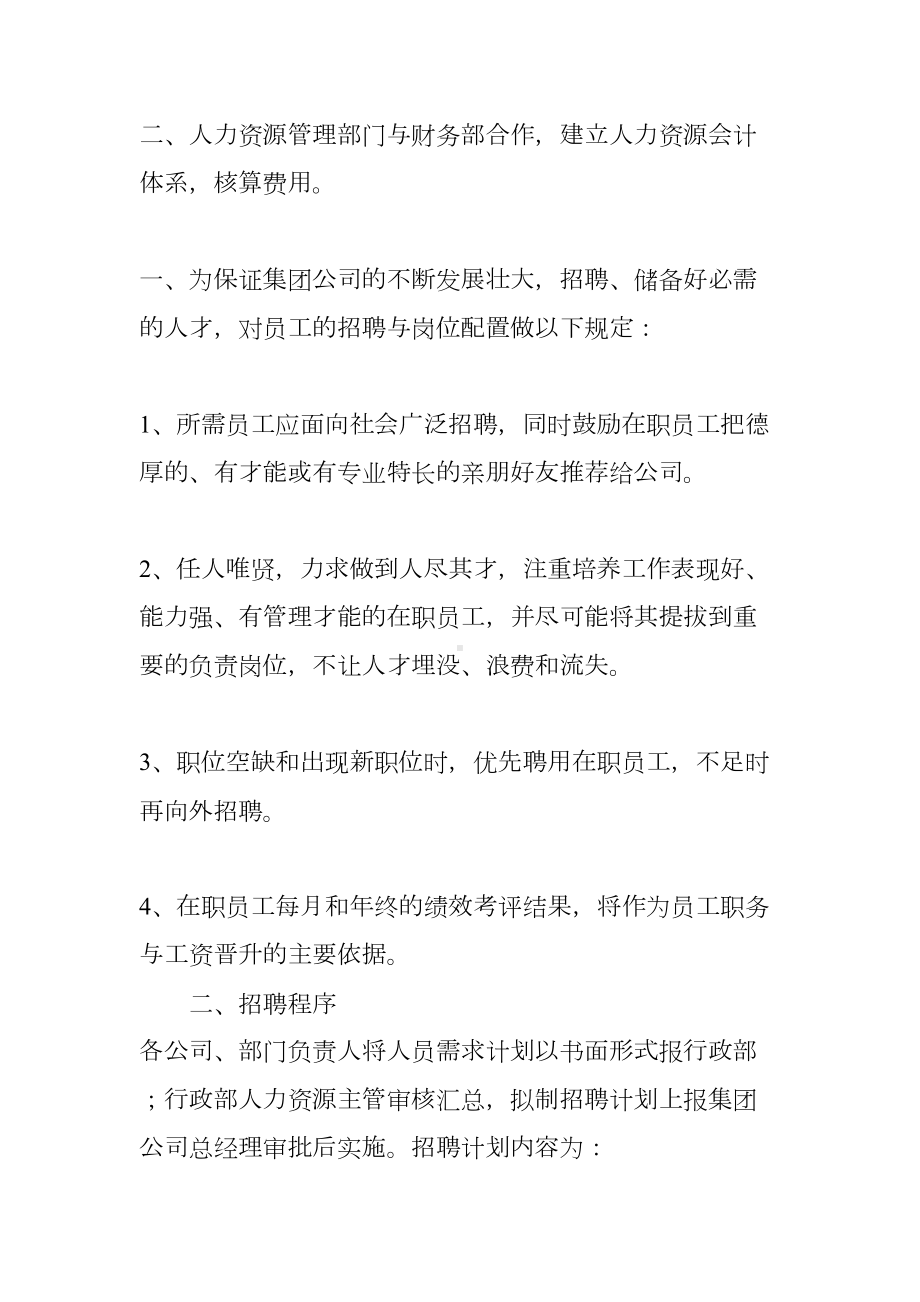 企业人力资源管理制度(DOC 15页).docx_第2页