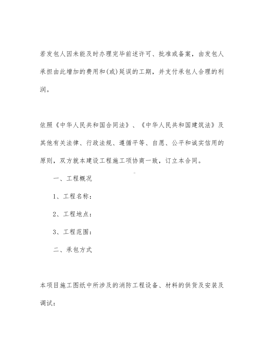 （必备）工程工程合同10篇(DOC 67页).docx_第2页