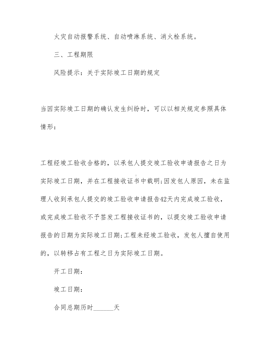 （必备）工程工程合同10篇(DOC 67页).docx_第3页