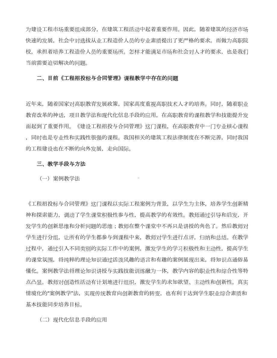 （精选）工程合同合集八篇(DOC 18页).docx_第2页