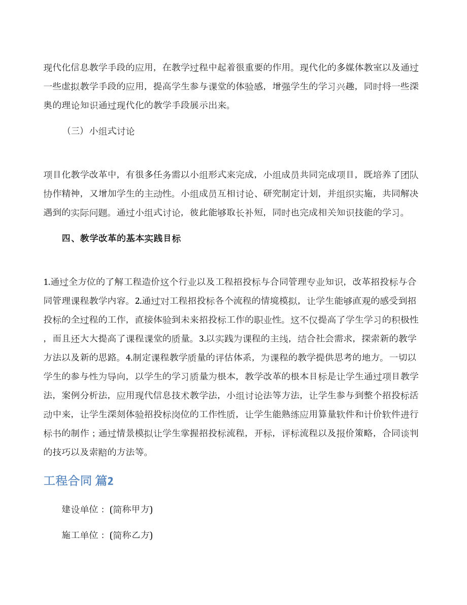 （精选）工程合同合集八篇(DOC 18页).docx_第3页