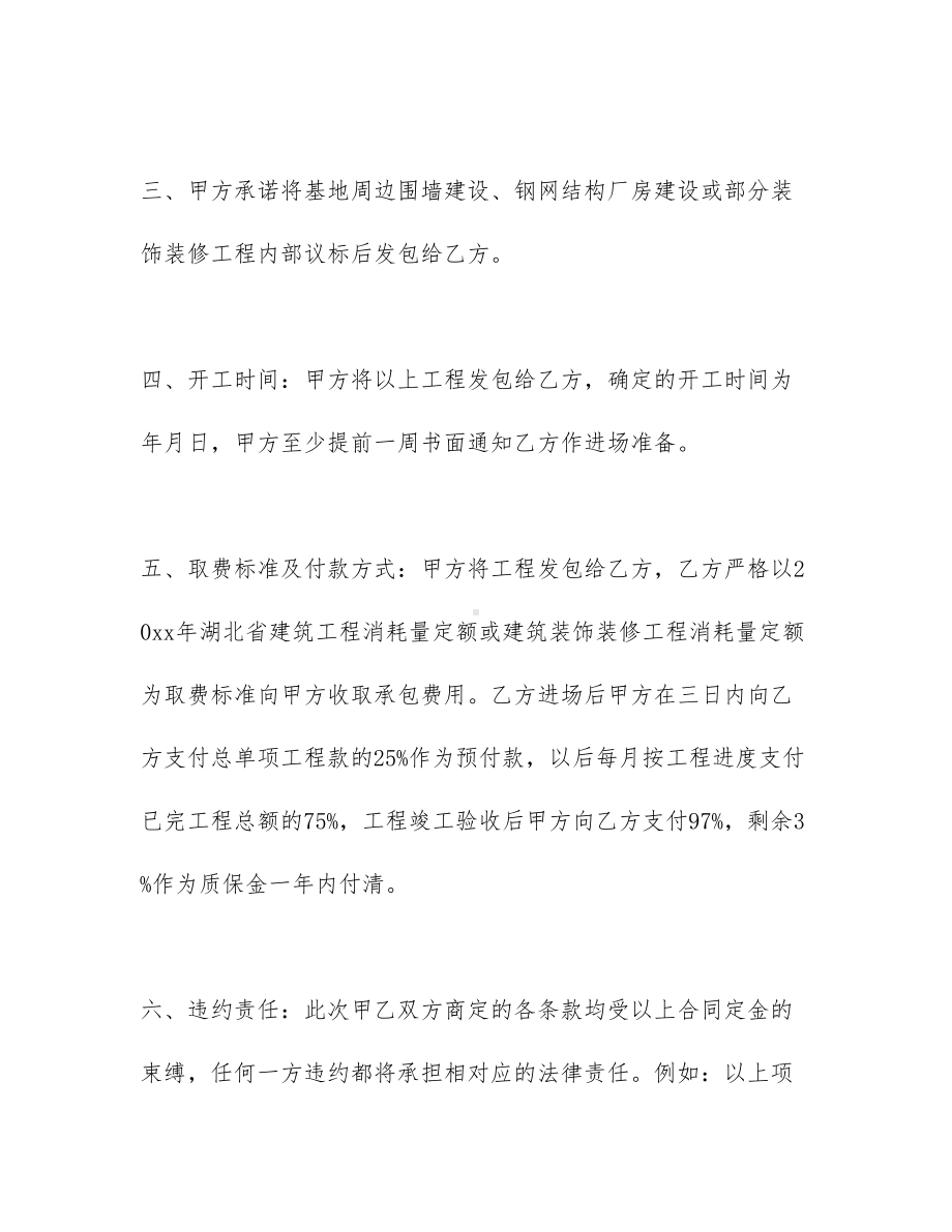 （必备）工程工程合同四篇(DOC 34页).docx_第2页