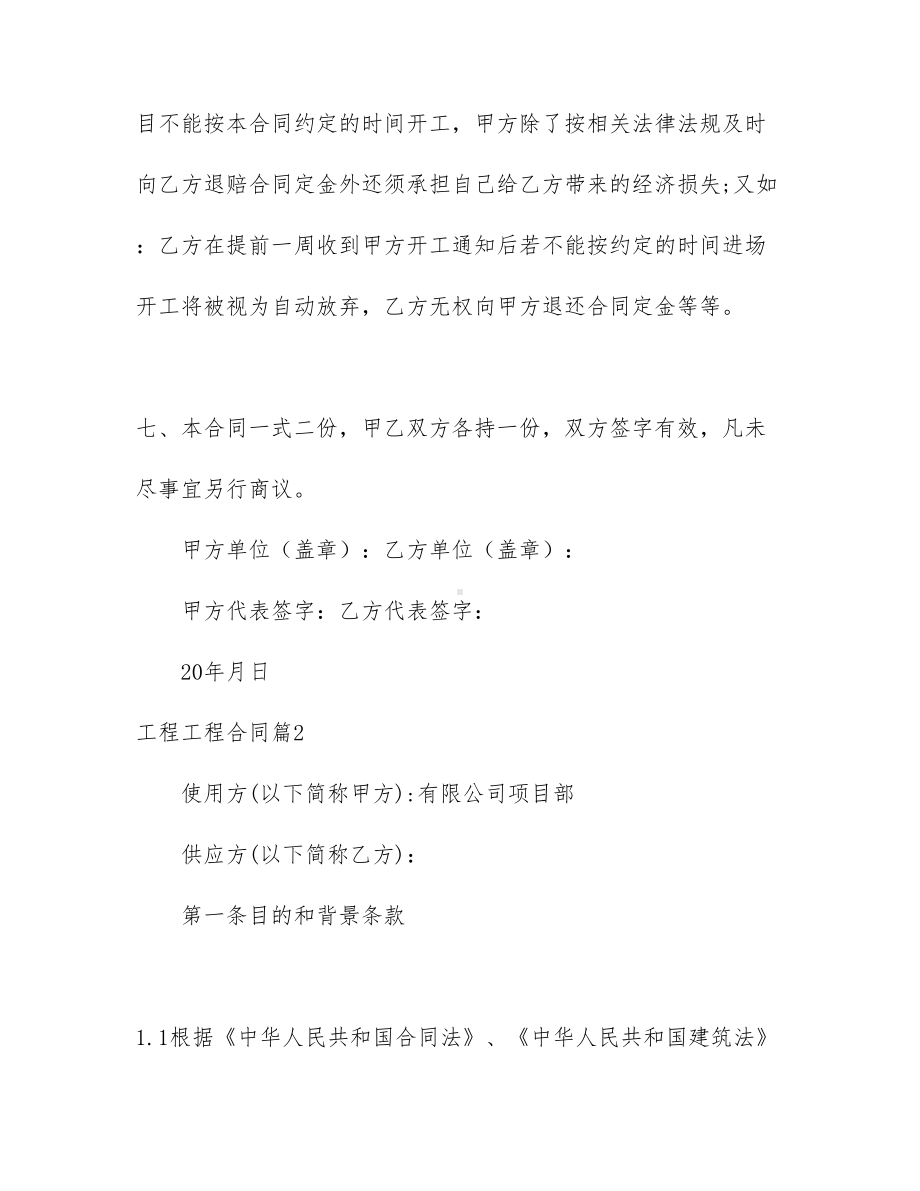 （必备）工程工程合同四篇(DOC 34页).docx_第3页