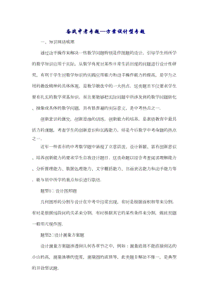 中考数学方案设计型专题(DOC 9页).doc