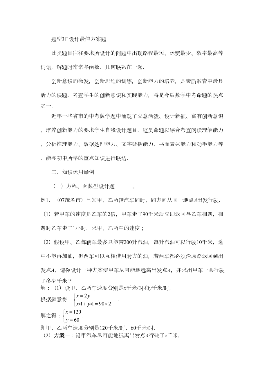 中考数学方案设计型专题(DOC 9页).doc_第2页