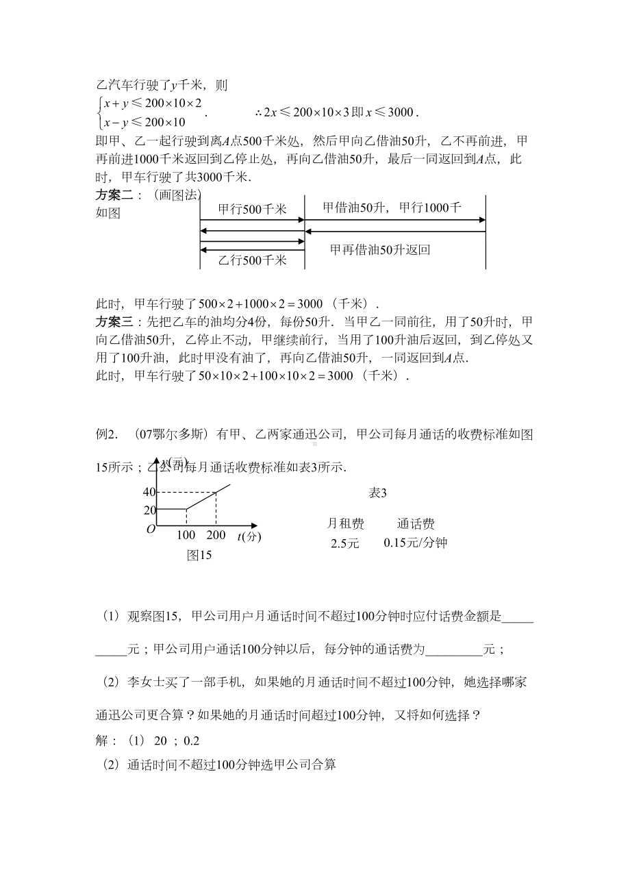 中考数学方案设计型专题(DOC 9页).doc_第3页