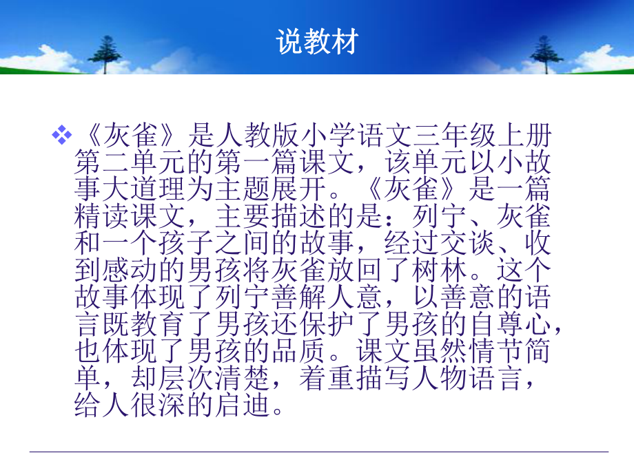 说课课件《灰雀》.ppt_第3页