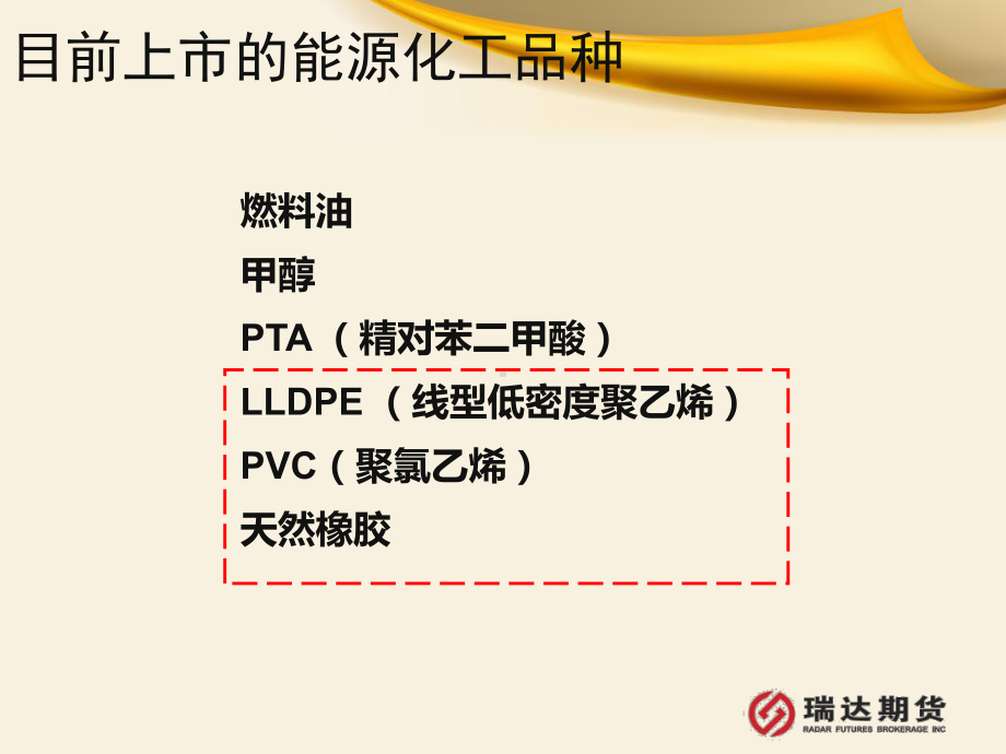 精编化工产业链分析之天胶、塑料、PVC资料课件.ppt_第2页