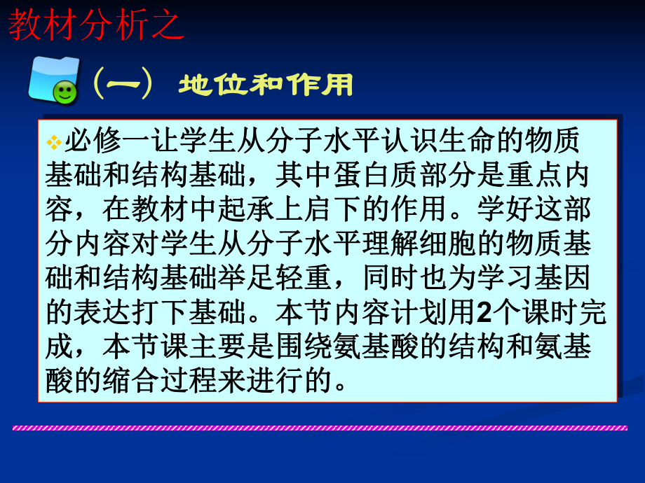 生命活动的主要承担者蛋白质说课课件.ppt_第3页