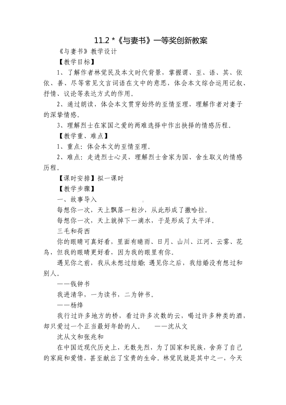 《与妻书》一等奖创新教案.docx_第1页