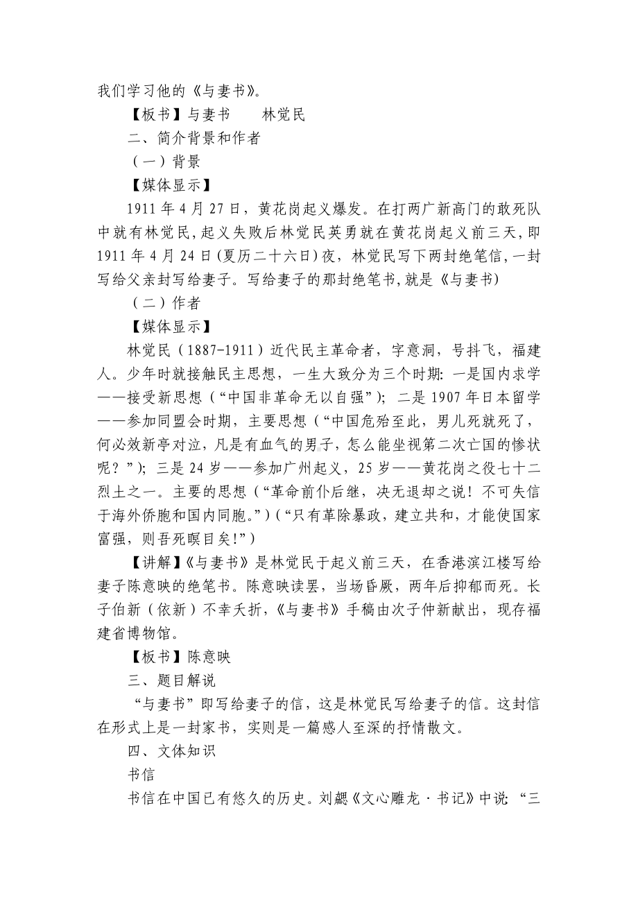 《与妻书》一等奖创新教案.docx_第2页