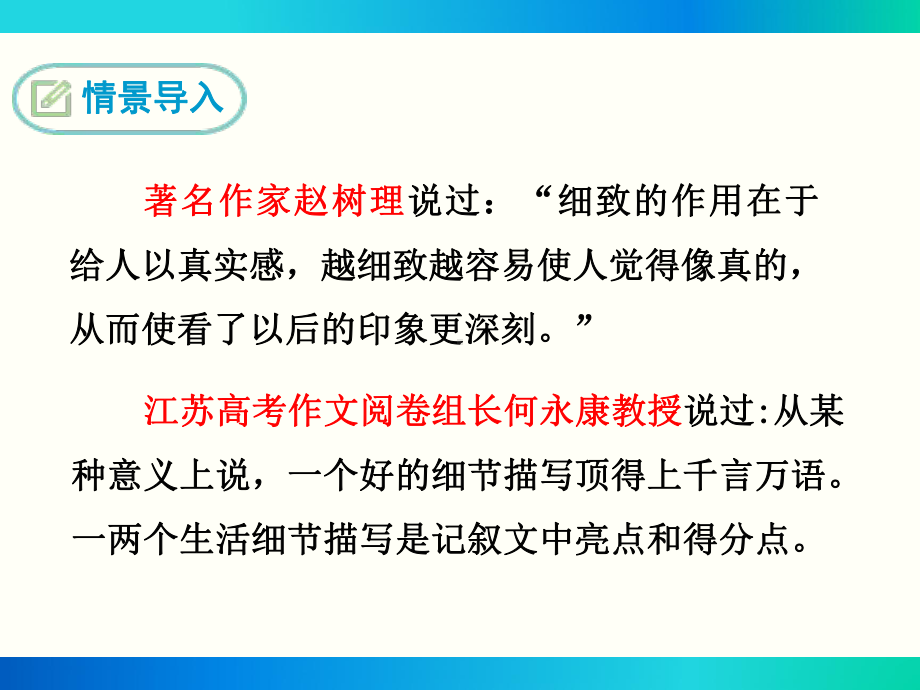 部编人教版七年级语文下册写作《抓住细节》课件.ppt_第2页