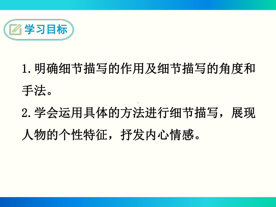 部编人教版七年级语文下册写作《抓住细节》课件.ppt_第3页