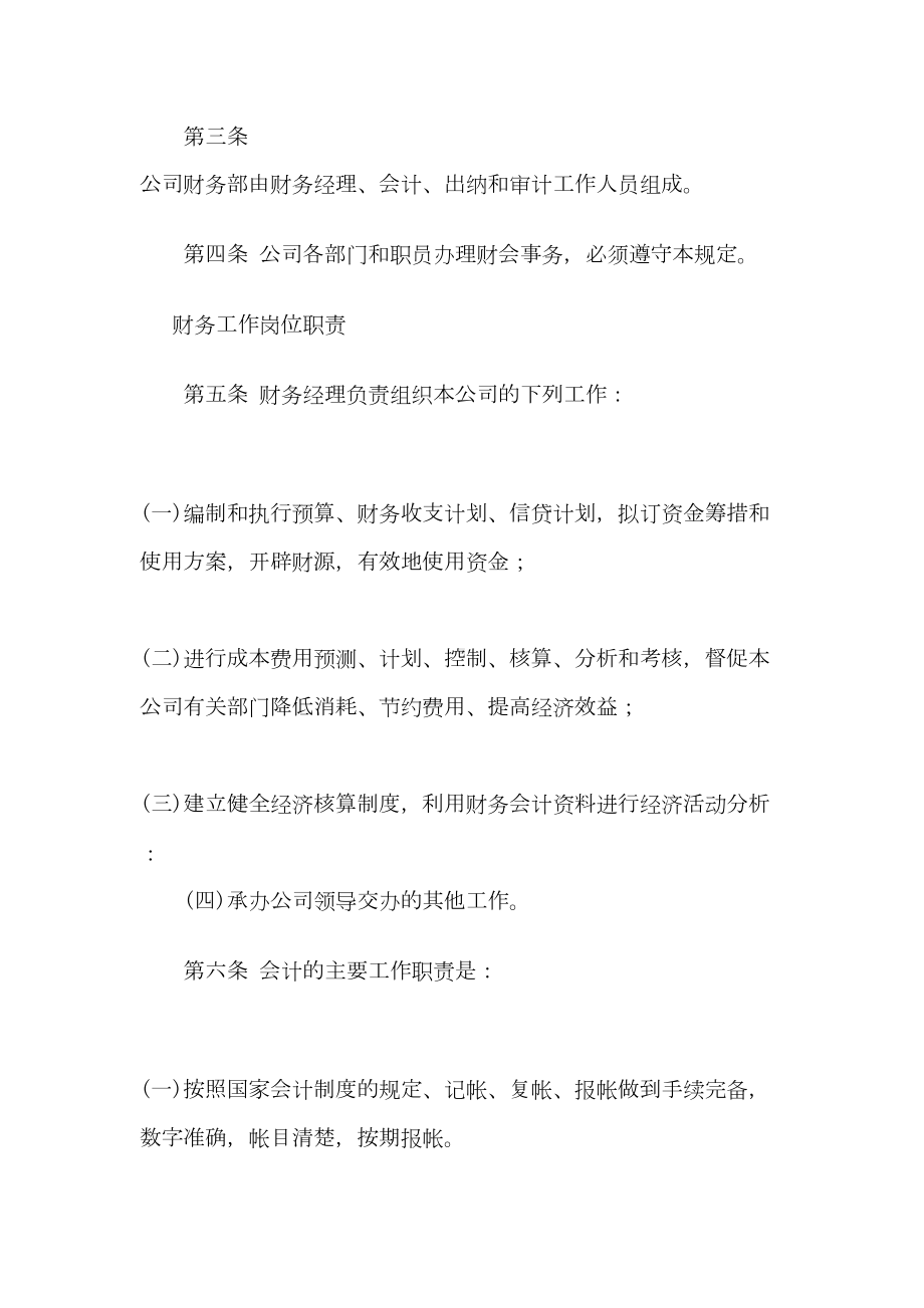 公司财务管理制度大全(DOC 19页).doc_第2页