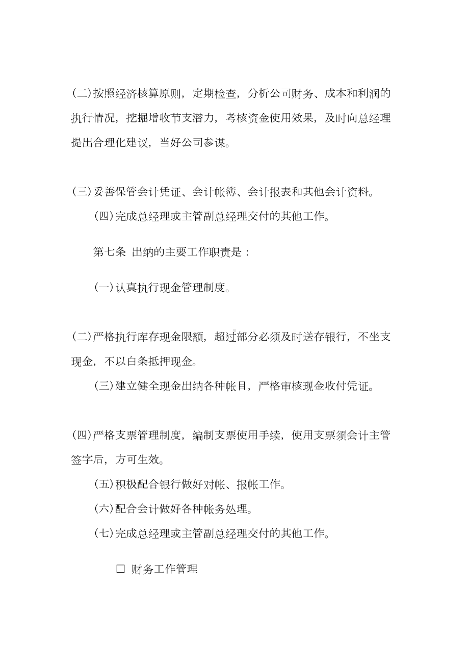 公司财务管理制度大全(DOC 19页).doc_第3页