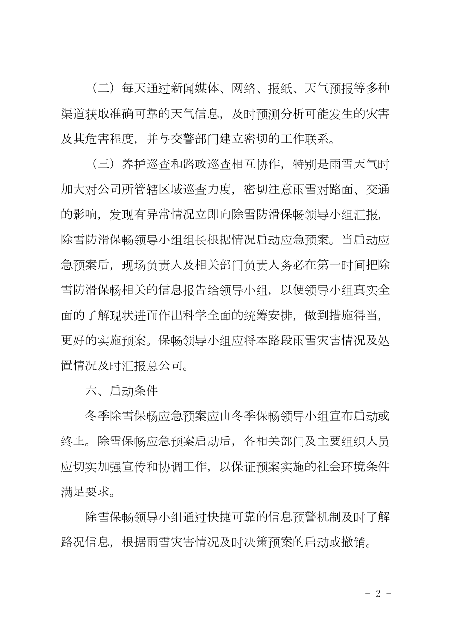 冬季恶劣天气应急预案资料(DOC 8页).doc_第2页