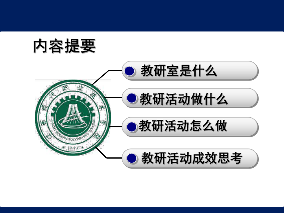 职业院校教研活动课件.ppt_第2页