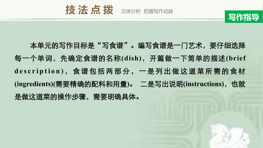 英语-外研版必修二Unit-1-Writing-a-recipe课件.pptx_第3页