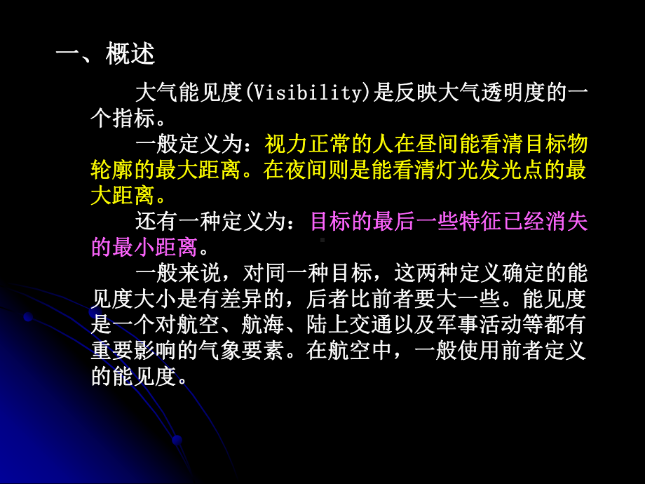 第十二章气象要素预报(能见度-雾)课件.ppt_第2页