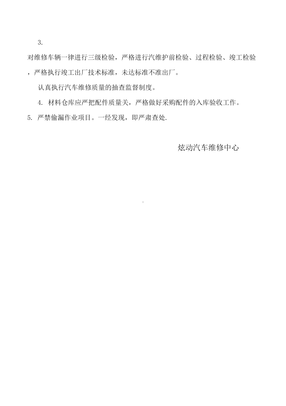 二类汽修厂汽车维修管理制度汇编(DOC 16页).doc_第3页