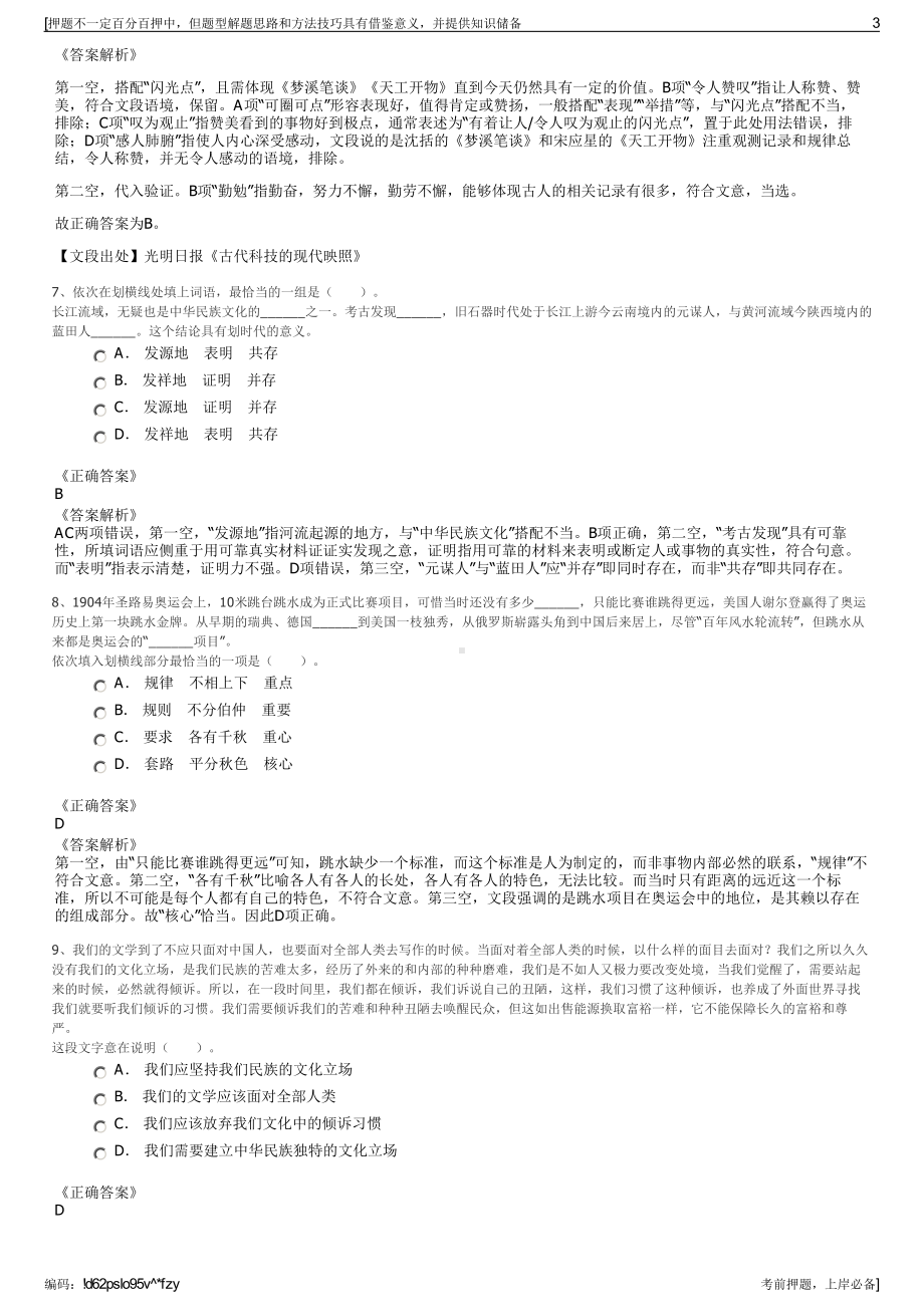 2023年江西机场集团公司招聘笔试冲刺题（带答案解析）.pdf_第3页