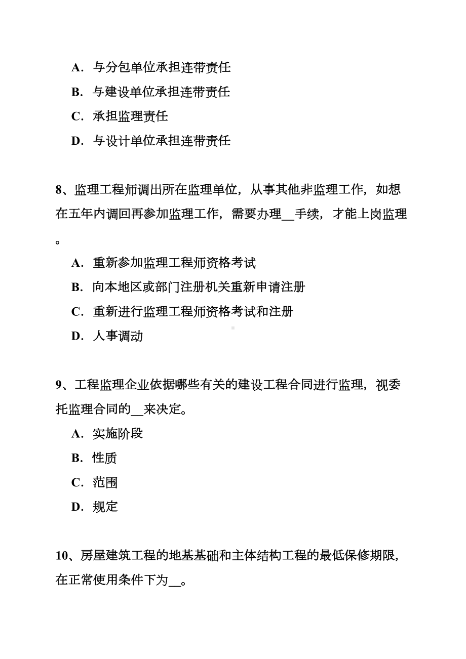 内蒙古监理工程师《合同管理》：施工预付款保证模拟试题(DOC 16页).doc_第3页