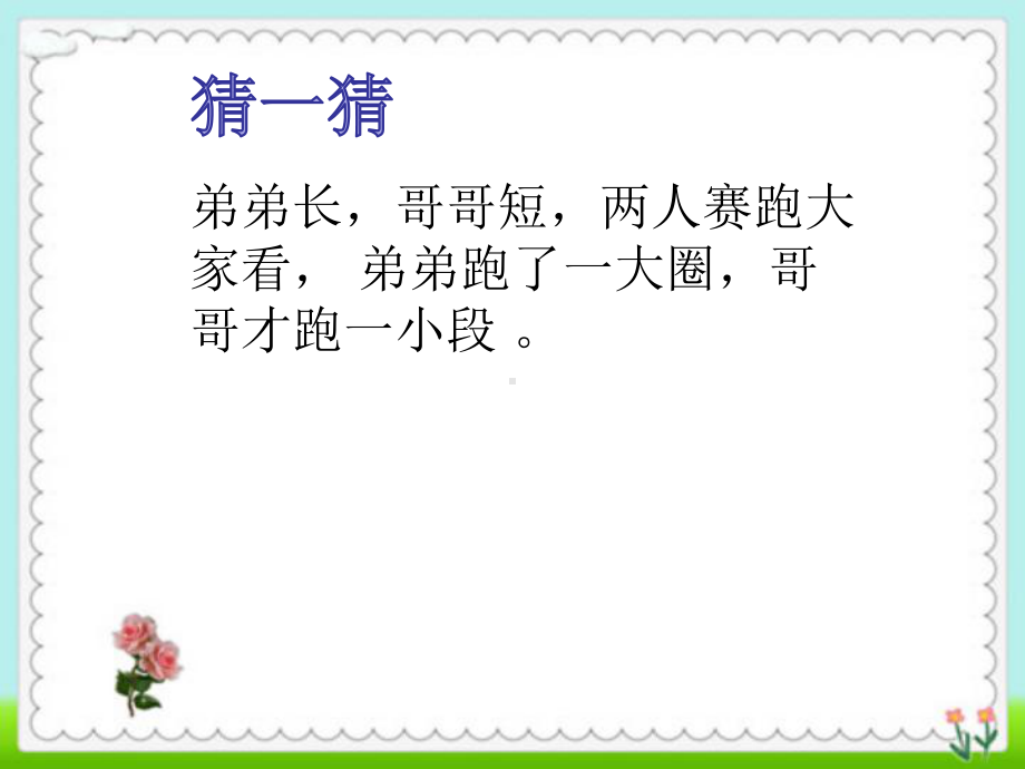 部编二年级上数学《认识时间》一等奖新名师优质课获奖比赛公开人教版课件.ppt_第2页