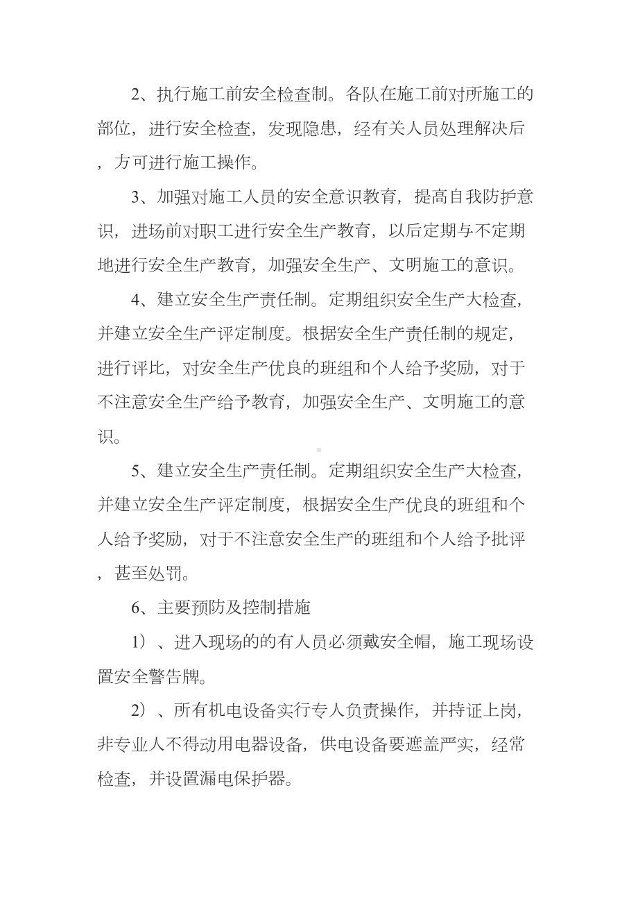 园林绿化工程安全生产管理制度-(1)(DOC 13页).doc_第2页