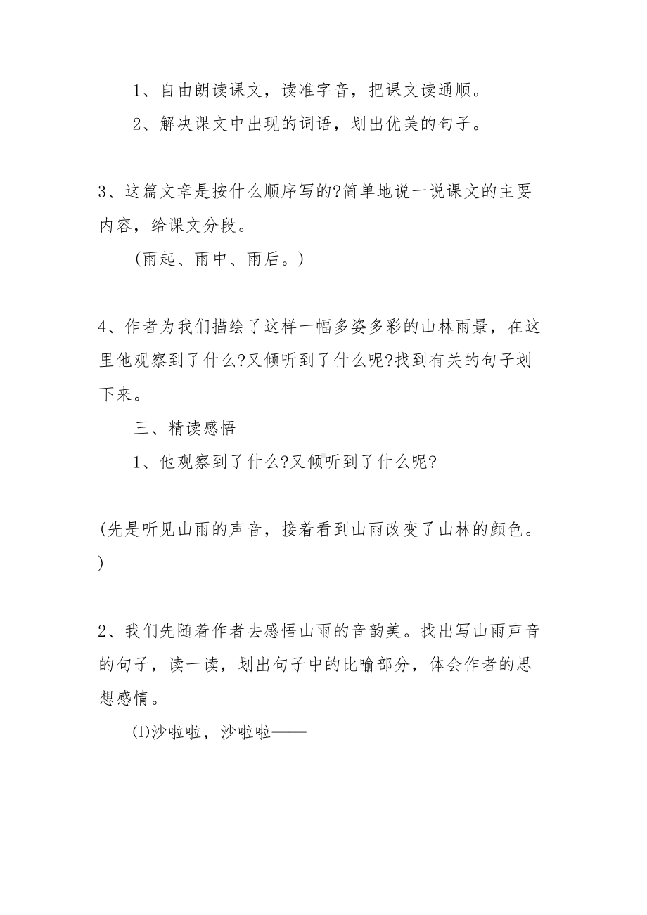 （资料）教学设计方案范文锦集9篇(DOC 60页).doc_第2页