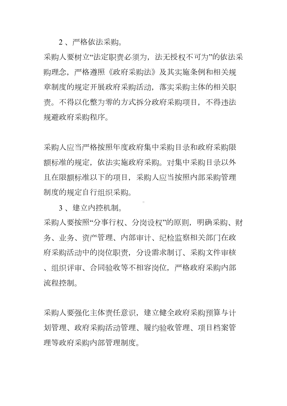 事业单位采购管理制度(DOC 19页).docx_第2页