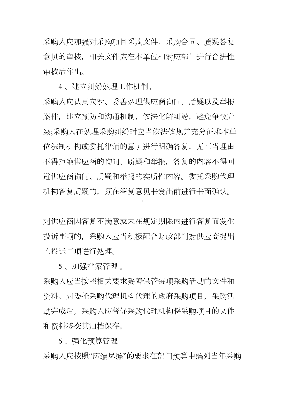 事业单位采购管理制度(DOC 19页).docx_第3页