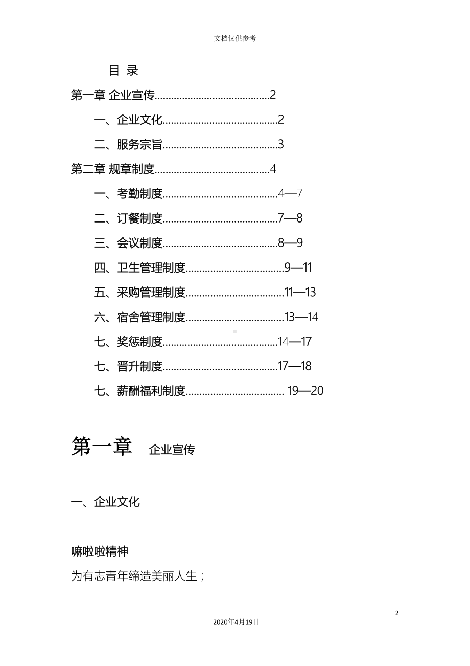 冒菜店面管理制度(DOC 22页).doc_第2页