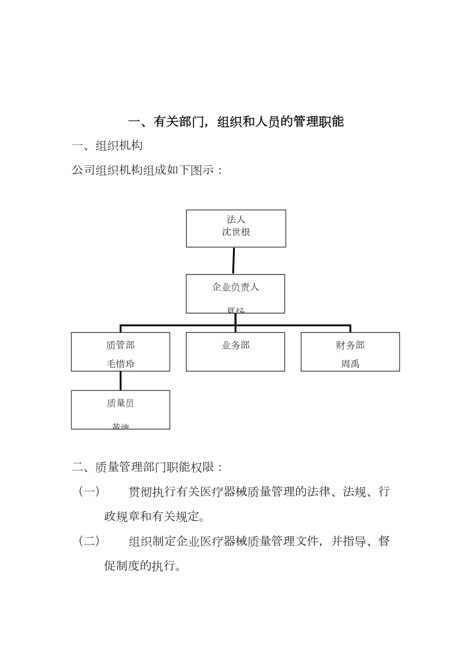 医疗器械经营管理制度(DOC 15页).doc_第3页