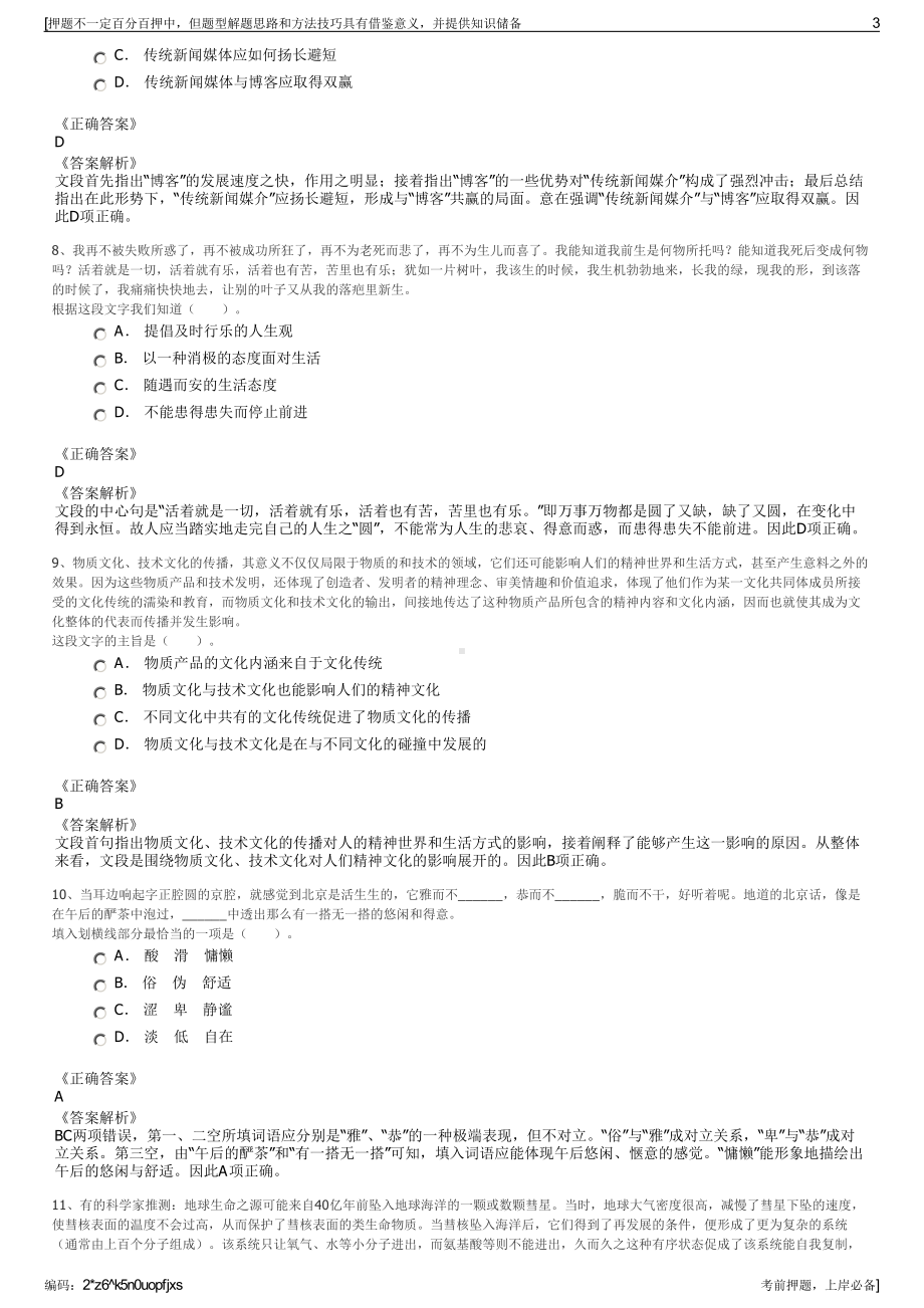 2023年云南能投保山分公司招聘笔试冲刺题（带答案解析）.pdf_第3页