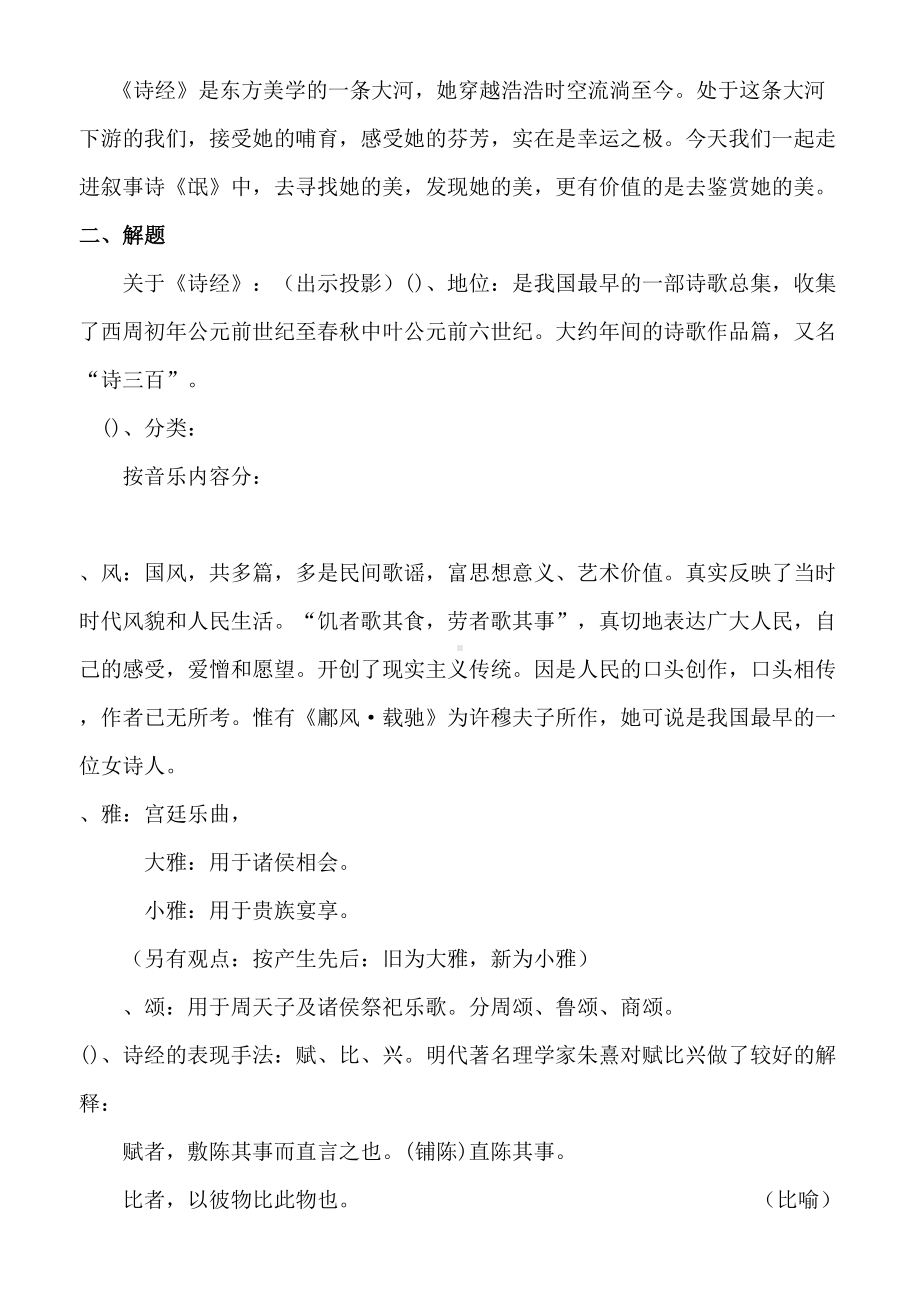 《氓》教学方案设计(活动za)(DOC 10页).doc_第2页