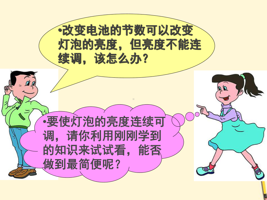 第十六章第四节-滑动变阻器课件.ppt_第2页